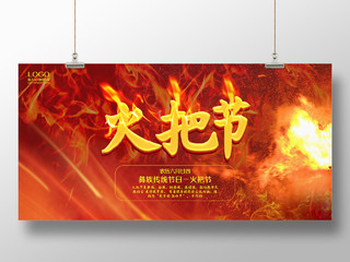 热情红色彝族传统节日火把节宣传展板